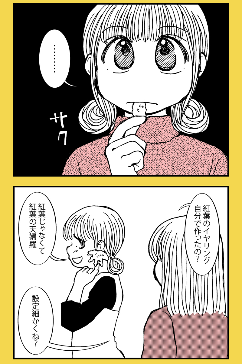 天ぷらの日らしいので昔描いた天ぷらの漫画。関西では紅葉の葉を天ぷらにするらしいですね。なんか袋菓子にして売ってるのも写真で見た  #天ぷらの日
