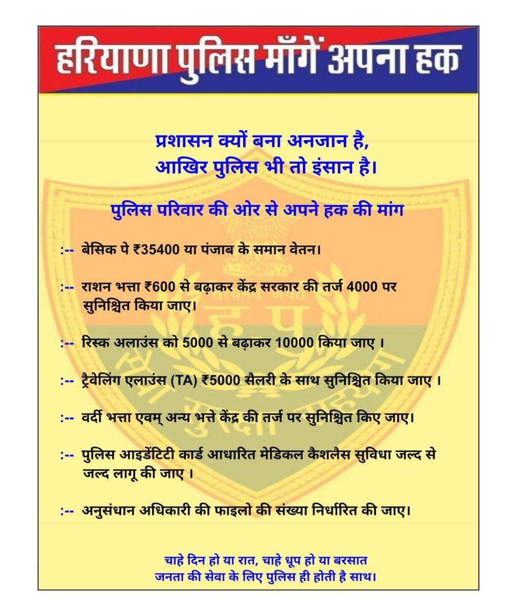 VikS98759582's tweet photo. #हरियाणा_पुलिस_मागे_अपना_हक 
#haryanapolice35400 
@cmohry 
@anilvijminister
@ZeeTV 
@rssurjewala 
@ArvindKejriwal 
@BhupinderShooda 
@jawaharyadavbjp
@NaveenJaihind 
@DiprHaryana 
@DainikBhaskar 
@Dchautala https://t.co/68NmofzhhT