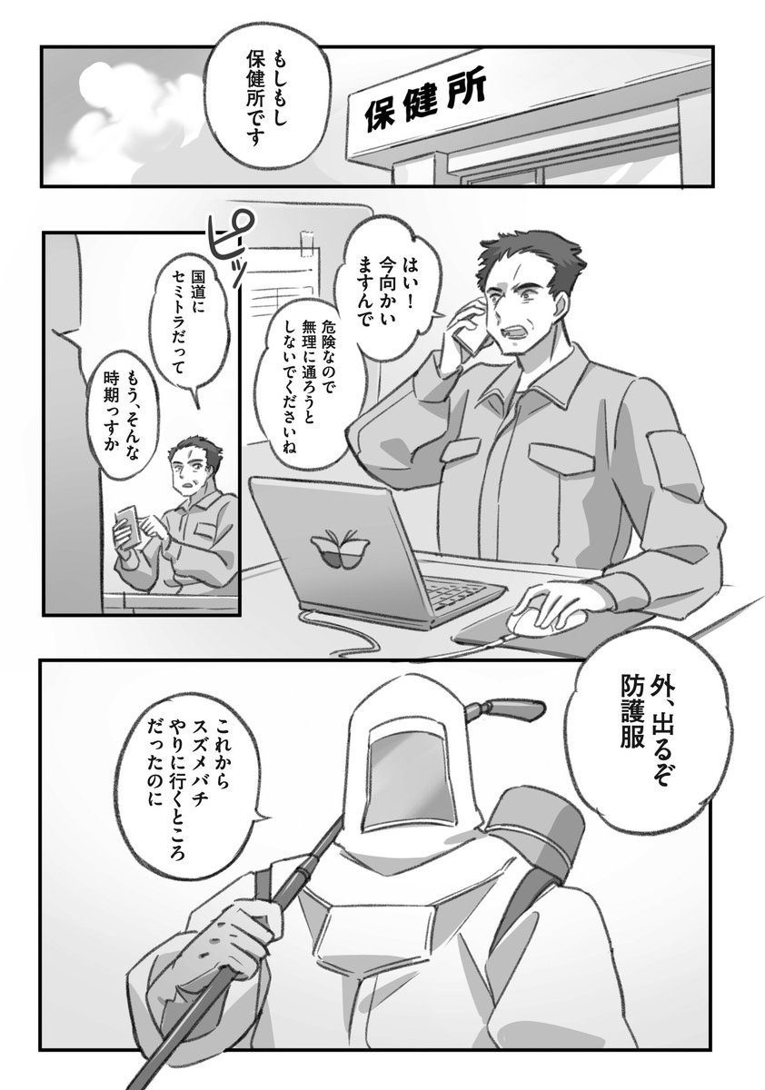 大きくてガチガチのセミトラップを解除する仕事人の漫画(2/3)