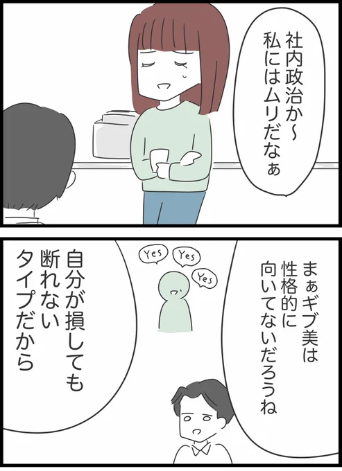【16】自分のことしか考えていない同僚の話