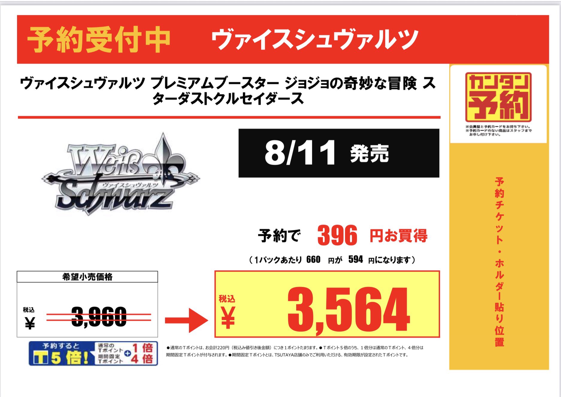 Tsutaya トレカ取扱店 TSUTAYA オリジナルトレカサプライセット