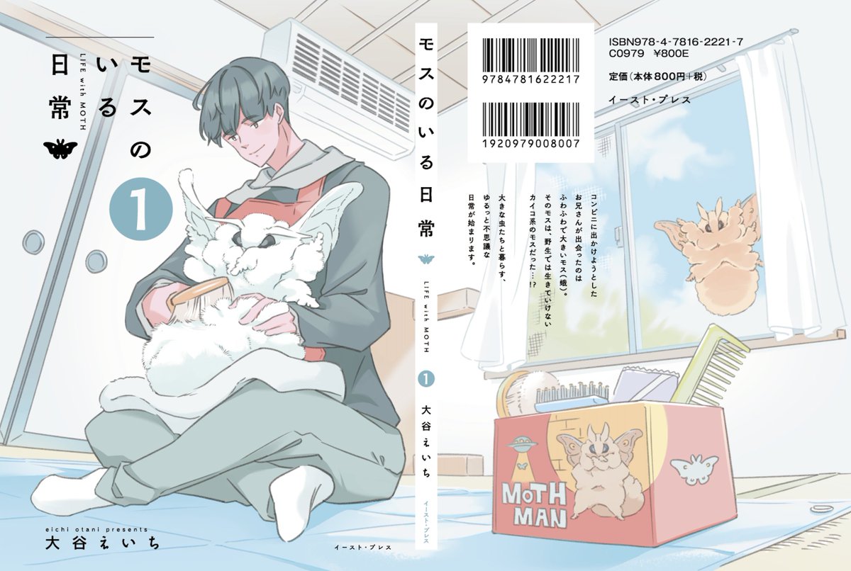 「モスのいる日常」第1巻はこちら↓ https://amzn.to/3K5n7pB