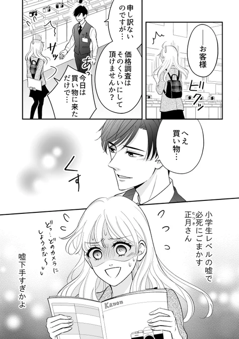 競合他社の女性に惚れちゃったけど認められない男③ 