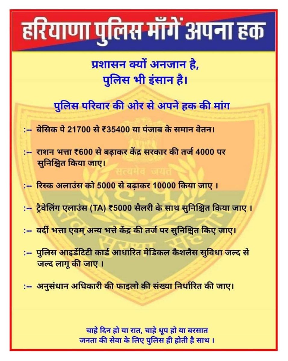 sunil_kharia's tweet photo. #haryanapolice35400 
@anilvijminister 
@cmohry 
@mlkhattar 
@DeependerSHooda 
@DGPHaryana https://t.co/gWohU9CvID