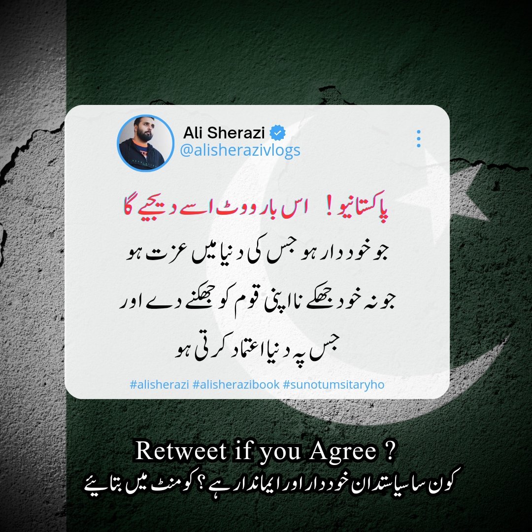 iamDrAliSherazi's tweet photo. اگر آپ Agree کرتے ہیں تو Retweet کیجیے اور اگر آپ ایسے سیاستدان کو جانتے ہیں جو خوددار بھی ہو اور ایماندار بھی تو اس کا نام کومنٹ بوکس میں ضرور لکھیے گا 
پاکستان ہمارا ملک ہے اور ہمارے ملک کا وہی حکمران ہونا چاہیے جو اس ملک کے ساتھ مخلص ہو ۔
#فکسڈ_میچ_نامنظور https://t.co/tskXH1TkdZ