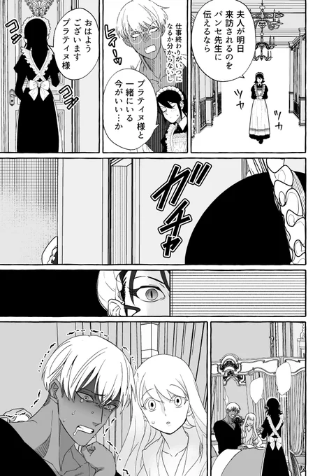 腐女子が異世界転生したら生えてた漫画【31】(1/4)#腐女子が異世界転生したら生えてた #漫画が読めるハッシュタグBL #創作BL #ふじょはえ #男体化BL 