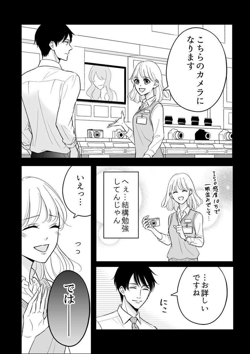 競合他社の女性に惚れちゃったけど認められない男⑩ 