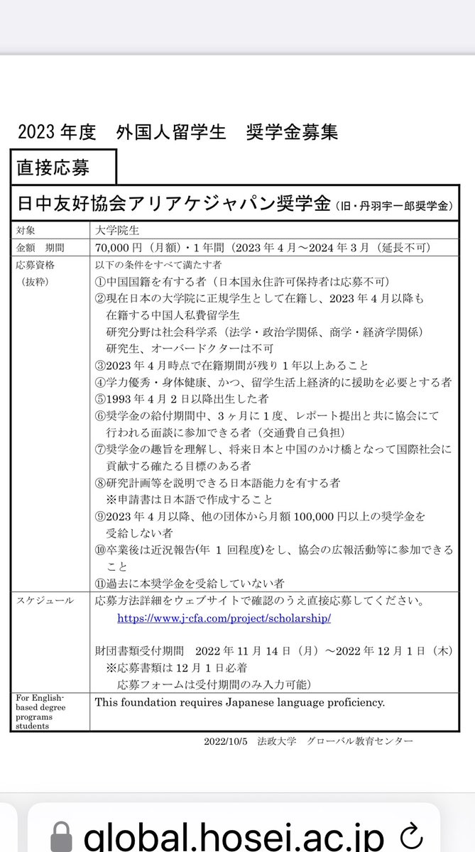 今の中国社会は潰されてる中､台湾でさえ難民法を検討してる最中ですが､日本の中国人留学生多くないか？12万人を超えた。優遇がオバ過ぎではないか？
奨学金3 ヶ月に 1 度？
趣旨は日本と中国のかけ橋となって？反日スパイでしょう？

こんな無駄な行為があるなら自国の優秀な人材を育成しようよ。