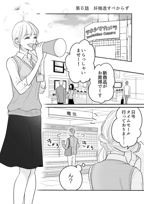 競合他社の女性に惚れちゃったけど認められない男⑲ 