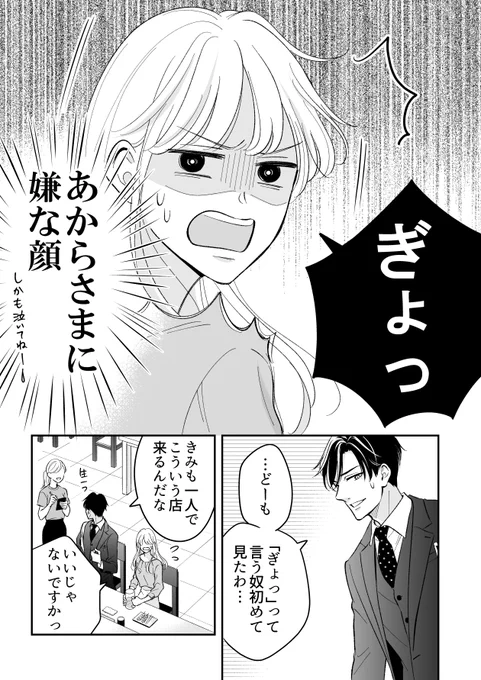競合他社の女性に惚れちゃったけど認められない男㉑ 