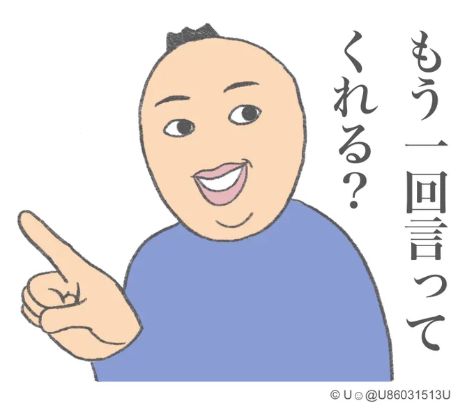 #旦那のムカつく一言   約束事をすぐ忘れるからいちいち覚えてるよね?って聞くんだけど、「覚えてるよ!でも念のため答え合わせしたいからもう一回言ってみてくれる?」って言われて、確実に覚えてなくて大爆笑🤣🤣🤣