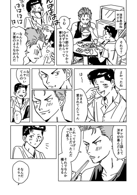オレよりオレのこと好きな人(洋花洋/花洋花/∞) 庭戸 さんのマンガ ツイコミ(仮)