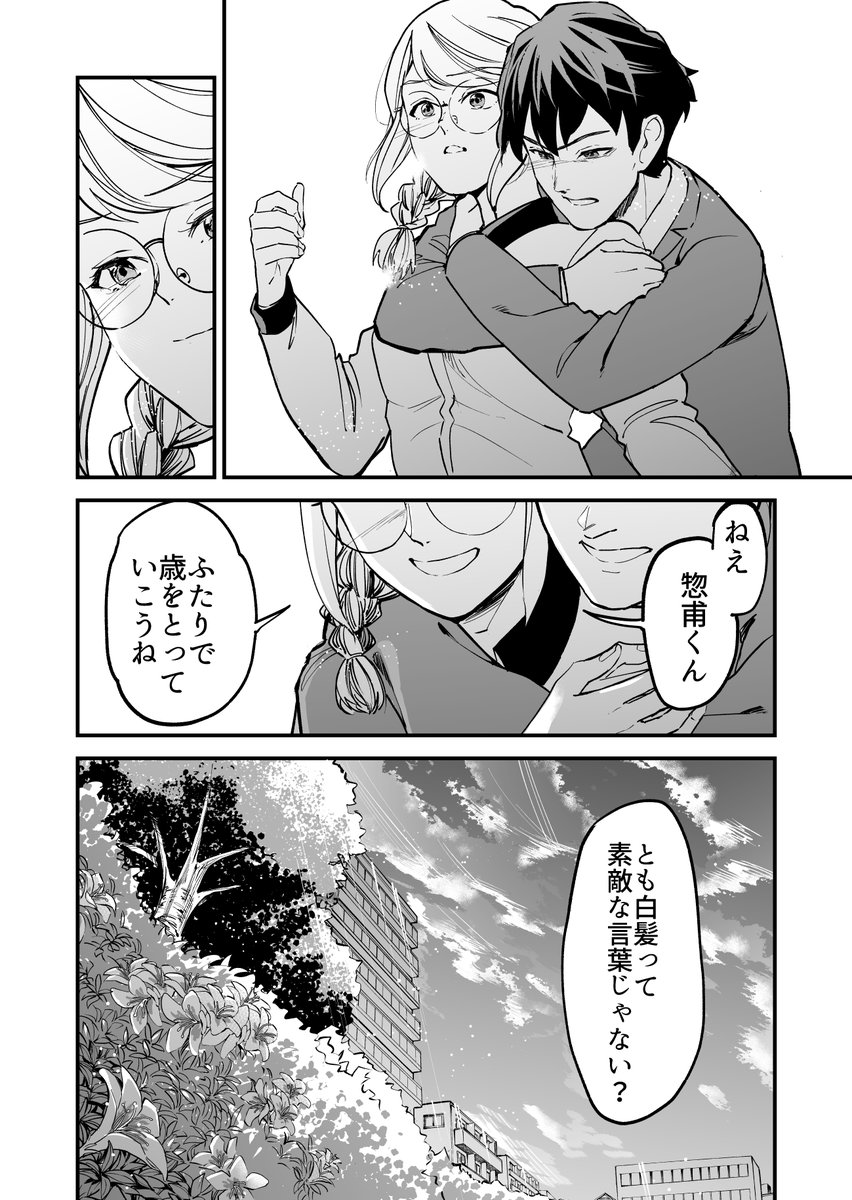 【漫画】本を読むたび 若返ってしまう女の子の恋(4/13) 