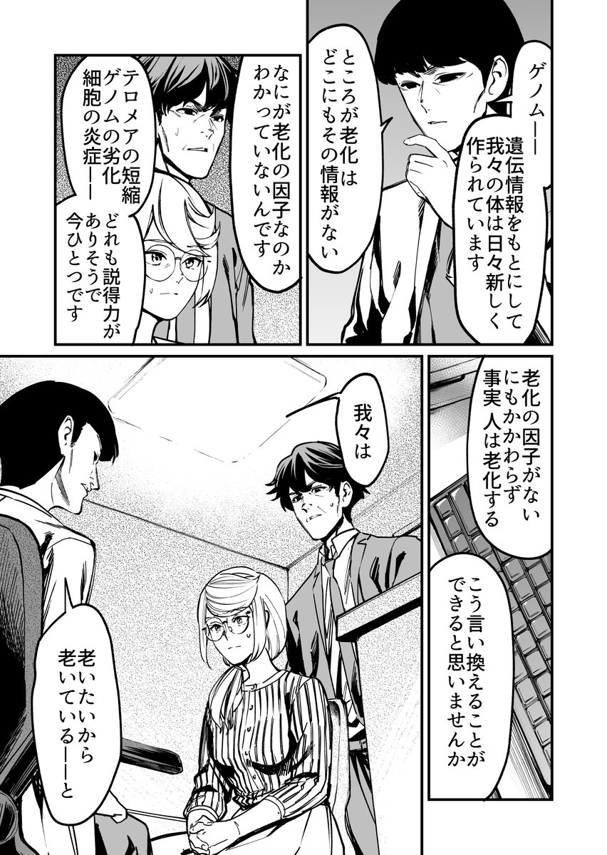 【漫画】本を読むたび 若返ってしまう女の子の恋(7/13) 