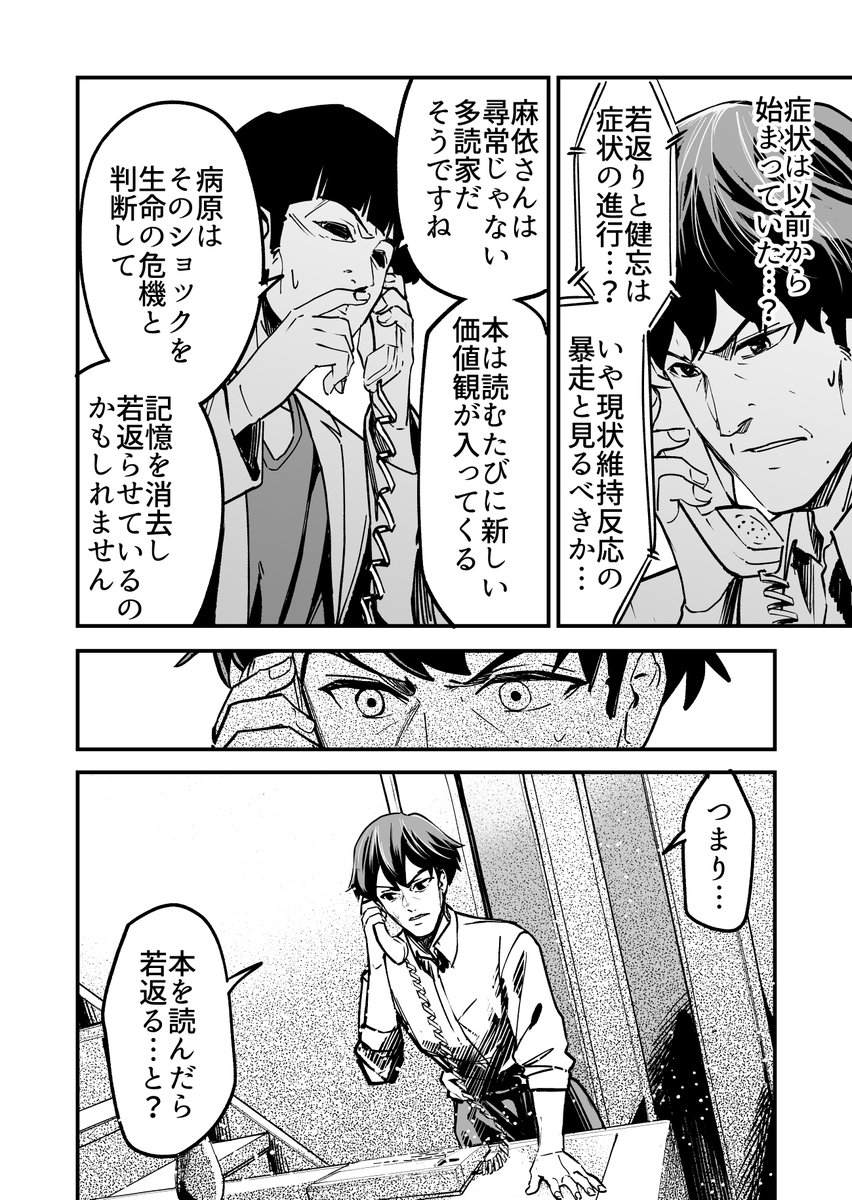 【漫画】本を読むたび 若返ってしまう女の子の恋(8/13) 
