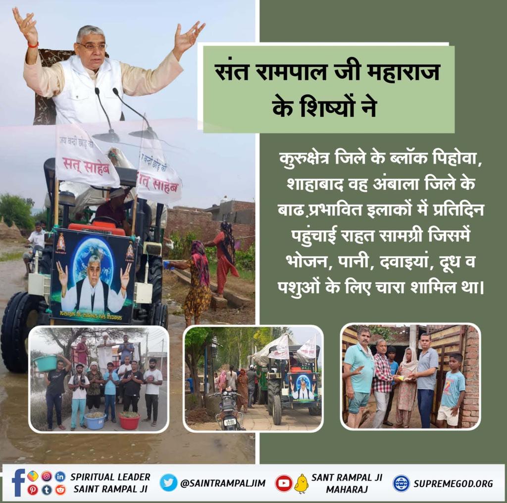 BN_Gupta_'s tweet photo. संत रामपाल जी महाराज के शिष्यों ने क बाढ़ प्रभावित इलाकों में प्रतिदिन पहुंचाई राहत सामग्री जिसमें भोजन, पानी, दवाइयां, दूध व पशुओं के लिए चारा शामिल था।#FloodRelief_by_SantRampalJi https://t.co/7D9AqIoDSf