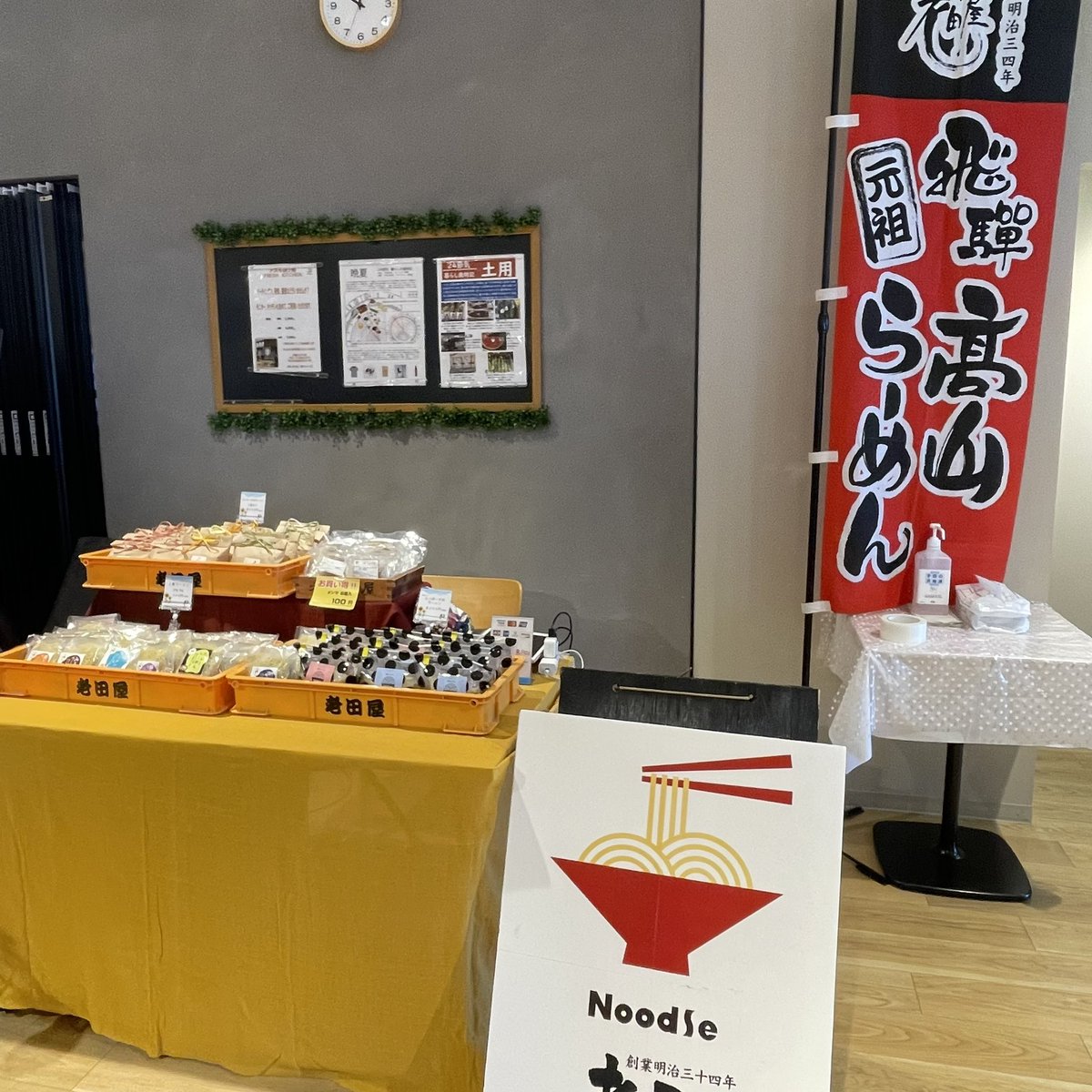 oidayaramen's tweet photo. 今日は駿河屋アスモさんの1階で冷し中華梅味の試食販売、2階でつながる市に出店しています♪
お時間ありましたら、お買物のついでにお立ち寄りくださいませ。

 #冷し中華 #梅味 #試食販売 #駿河屋アスモ #つながる市 #無印良品 #１食ラーメン #老田屋 https://t.co/G6AVpsU2YE