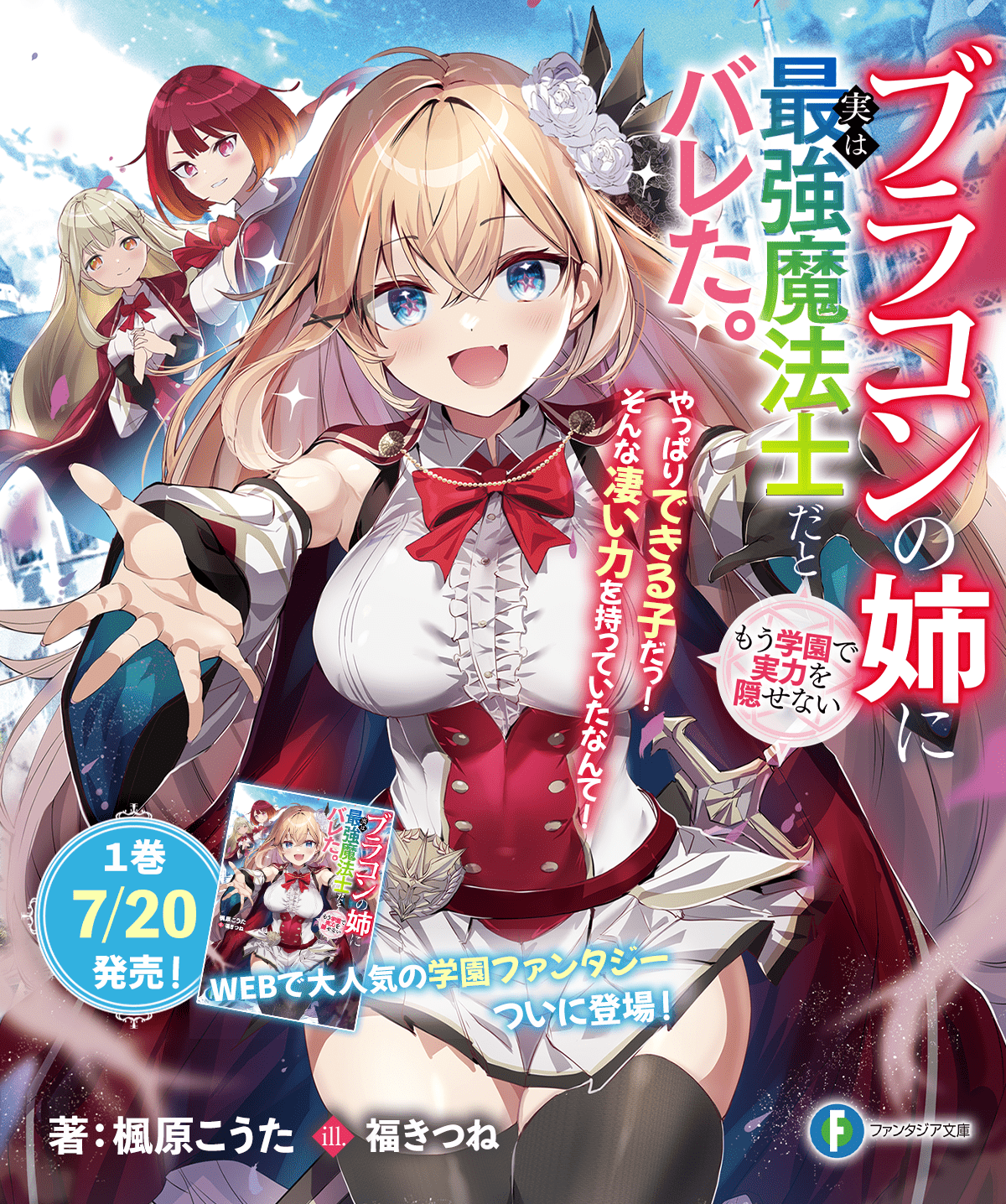 富士見ファンタジア文庫公式/9月20日新刊発売 على X: 