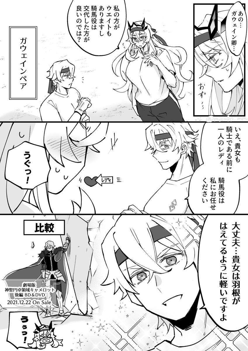 妖精騎士と円卓の騎士ペアで騎馬戦している漫画再掲(1/3) #FGO