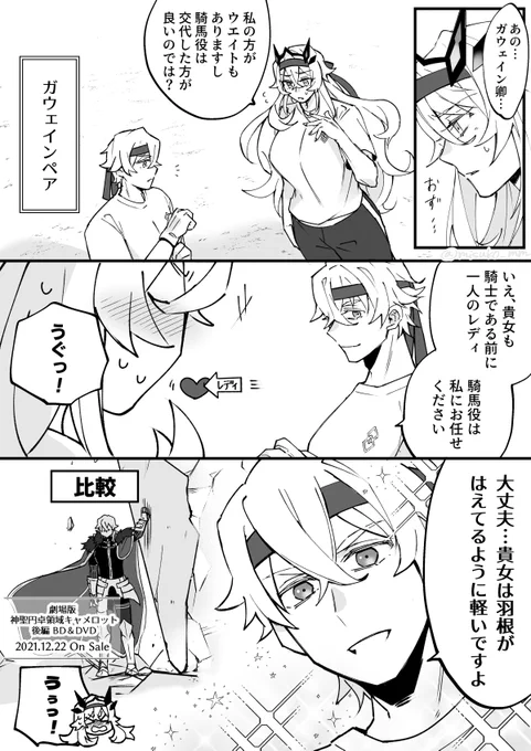 妖精騎士と円卓の騎士ペアで騎馬戦している漫画再掲(1/3) #FGO