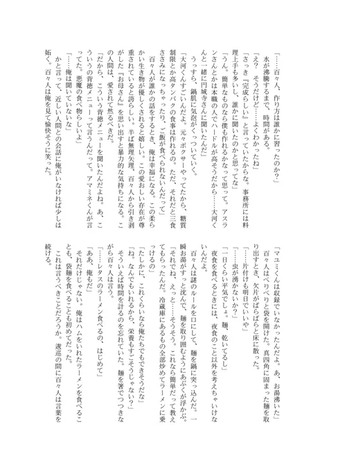 【R】Ramenのお話です!(2/2) 