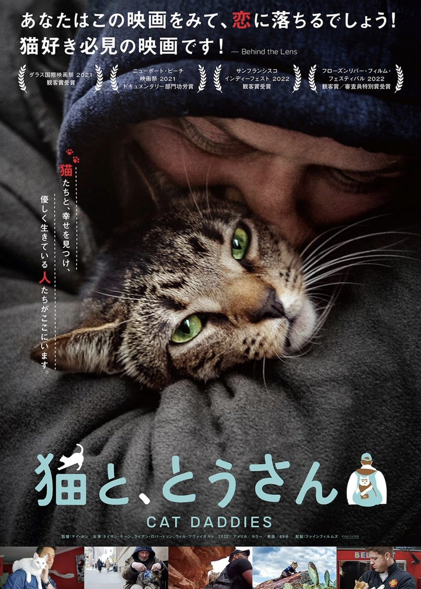 iso_zin_'s tweet photo. 消防士、トラック運転手、ホームレス…様々な男たちが猫に愛を注ぎ、人生に希望を見出すドキュメンタリー『猫と、とうさん』試写鑑賞。すべての猫好き男性を祝福する珠玉の猫映画。無償の愛を注いでいるようで実はその何倍もの幸福をくれる猫という存在。男たちは猫と愛する事で真なる自分を発見する。 https://t.co/ZafALWn5uR