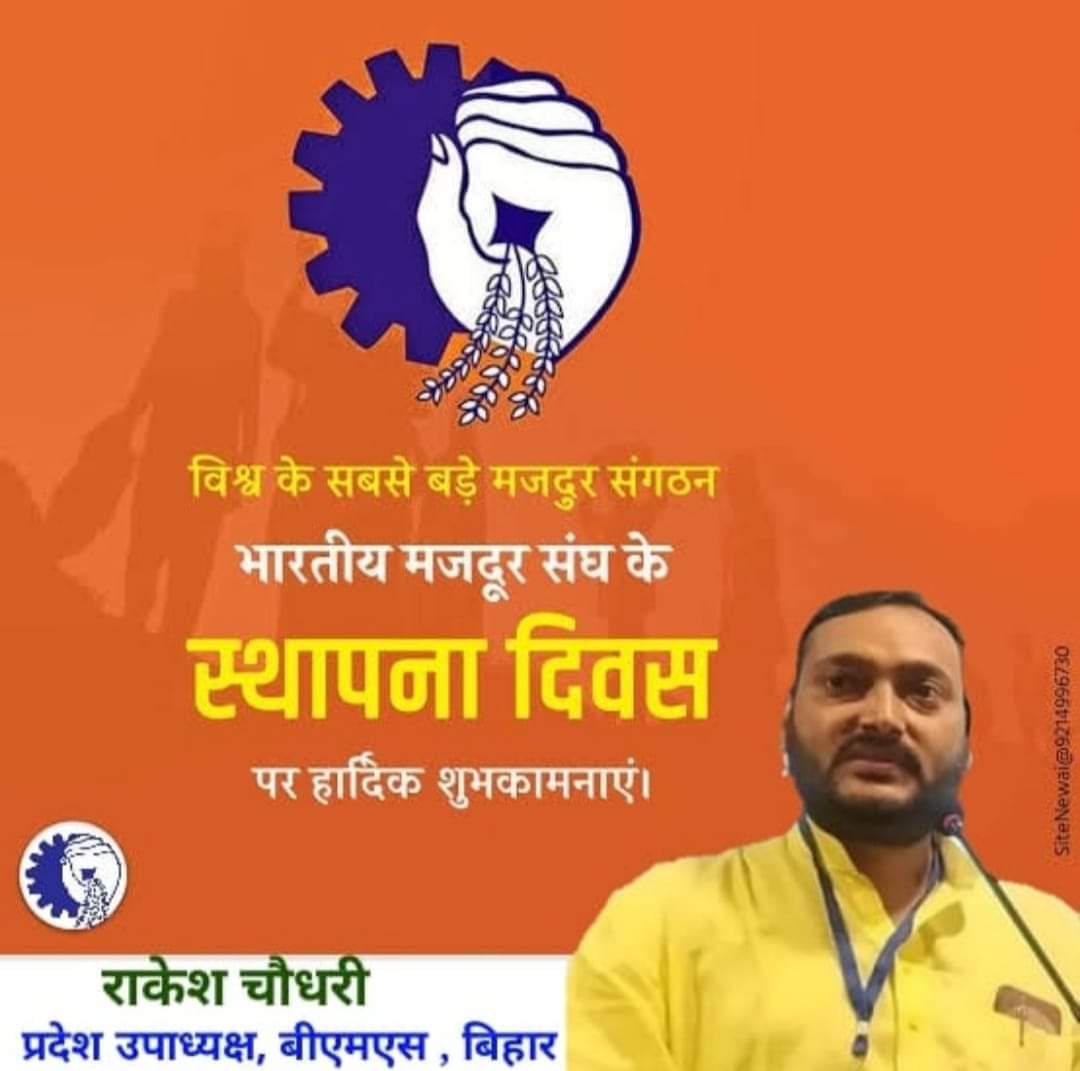 Rakesh Choudhary BMS (@rakesh_bms) on Twitter photo भारतीय मजदूर संघ की स्थापना दिवस शुभ अवसर पर सभी राष्ट्रवादी श्रमिकों को हार्दिक शुभकामनाएं <a href="/AshokSonuBMS/">अशोक सोनू🇮🇳</a> <a href="/bmsbihar/">भारतीय मजदूर संघ, कार्यकर्ता</a> <a href="/ManishsinghBMS/">Manish Ku Singh B.M.S🇮🇳</a> भारतीय मजदूर संघ की स्थापना दिवस शुभ अवसर पर सभी राष्ट्रवादी श्रमिकों को हार्दिक शुभकामनाएं <a href="/AshokSonuBMS/">अशोक सोनू🇮🇳</a> <a href="/bmsbihar/">भारतीय मजदूर संघ, कार्यकर्ता</a> <a href="/ManishsinghBMS/">Manish Ku Singh B.M.S🇮🇳</a>