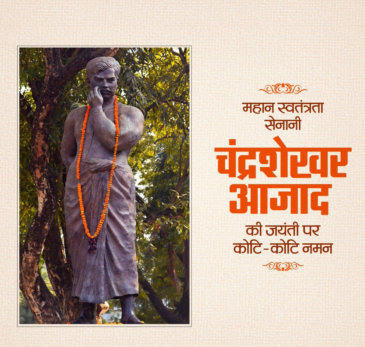 स्वराज मेरा जन्मसिद्ध अधिकार है और मैं इसे लेकर रहूंगा ~ बाल गंगाधर तिलक

दुश्मनों की गोलियों का सामना हम करेंगें, आजाद है, आजाद ही रहेंगें  ~ चंद्रशेखर आजाद

भारत मां के दो वीर सपूत।  लोकमान्य बाल गंगाधर तिलक और चंद्रशेखर आजाद को उनके जन्मदिवस पर शत-शत नमन 🙏🏻