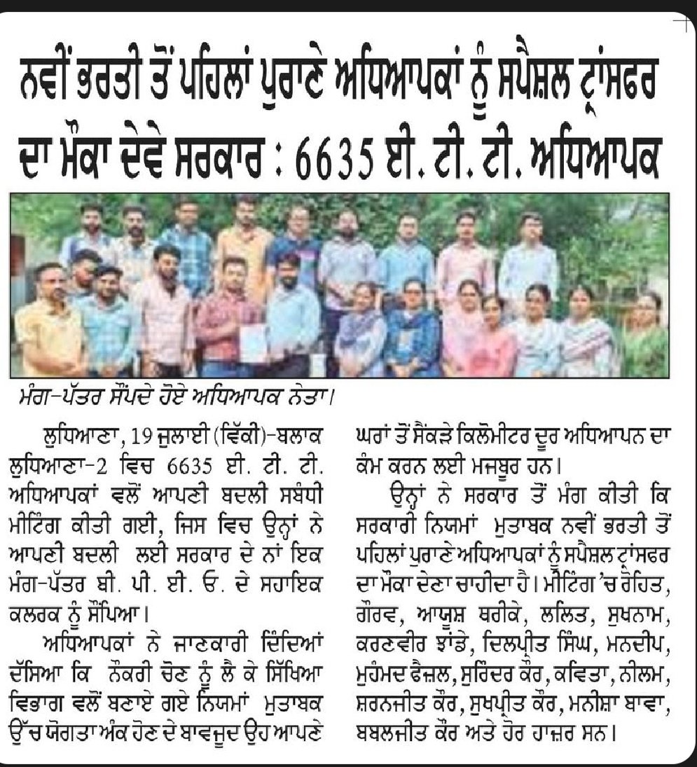 DeepakJ33677028's tweet photo. @arun50705601 @BhagwantMann @harjotbains @officeofssbadal @SukhpalKhaira @Partap_Sbajwa @AshwaniSBJP @BJP4India @AamAadmiParty #ਈਟੀਟੀ_6635_ਅਧਿਆਪਕ_ਬਦਲੀ https://t.co/LVBG6bNNJT