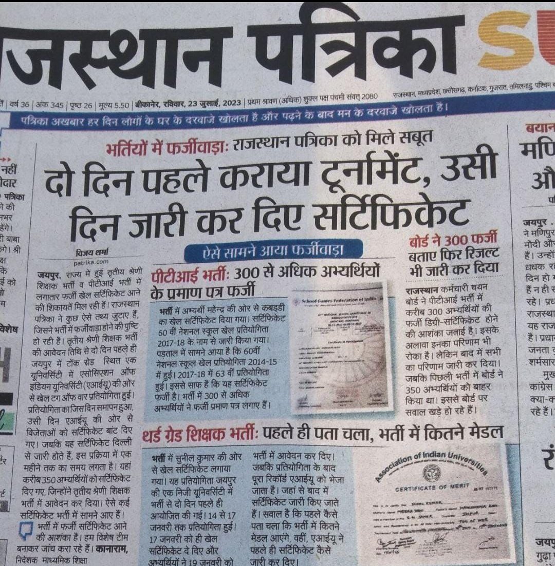 माननीय मुख्यमंत्री <a href="/ashokgehlot51/">Ashok Gehlot</a> जी प्रदेश में फर्जी खेल प्रमाणपत्र,फर्जी डिग्री,डिप्लोमा,फर्जी दिव्यांग सर्टिफिकेट का नौकरी पाने के लिए बड़ा खेल चल रहा है l
PTI,अध्यापक भर्ती सहित सभी भर्तियों में में फर्जी डिग्री,फर्जी खेल प्रमाण पत्र,फर्जी दिव्यांग सर्टिफिकेट की जांच बारीकी