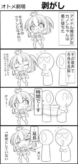 ライブ開催!呪いの楽譜に堕ちたアイドル魔法少女!(2/2) 