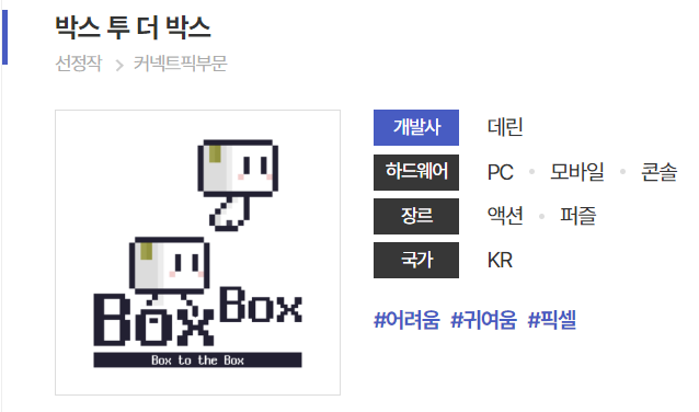 DerinStudio's tweet photo. BIC Festival 2023에 [박스 투 더 박스]가 참가합니다!
부산에서 만나요~!

온라인전시 : 8/17~9/14 (https://t.co/NzVXwtDWm8)
오프라인전시 : 8/25~8/27 (부산 BEXCO)

#BIC #인디게임 #indiegame #부산인디커넥트페스티벌 https://t.co/IqePIwJz8Q