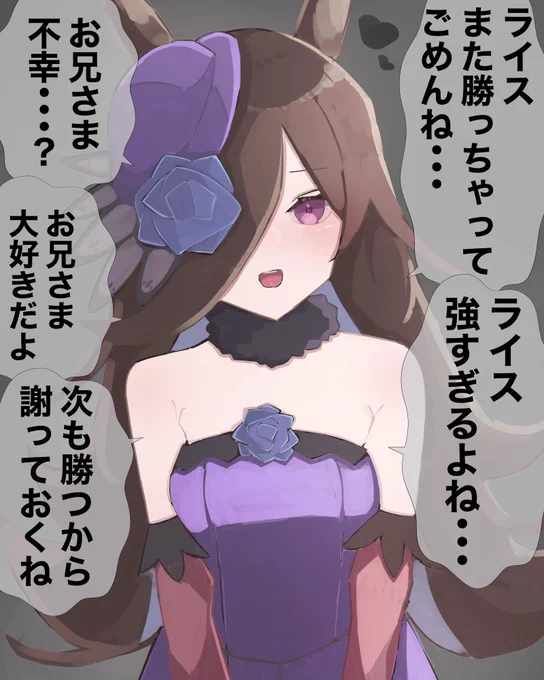 や、ぜんぜん不幸じゃないです #ウマ娘 #ライスシャワー