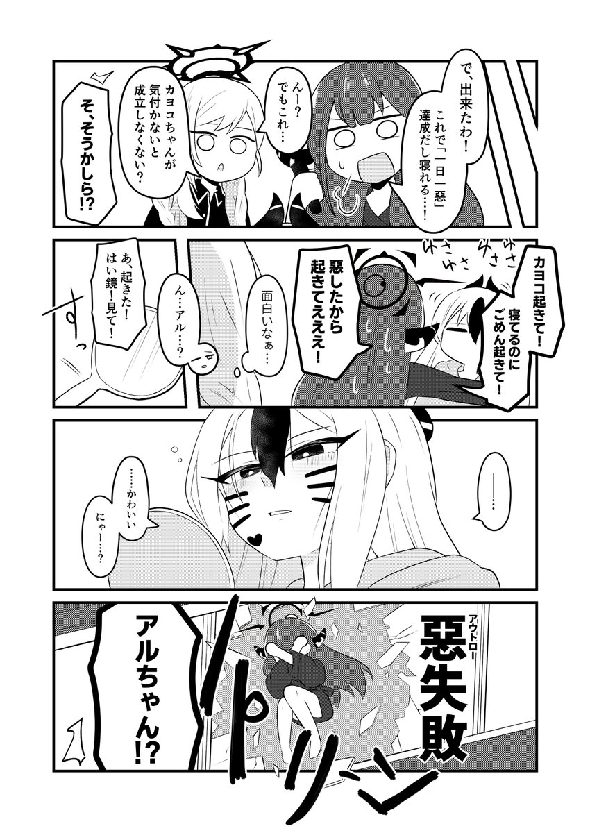 アル、一日一惡を守ってそう #ブルアカ