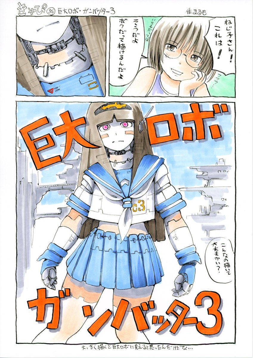 そういえば、これはあまりネットに上げてないな…
♪( '▽`)

#きゃぴ #ガンバッター3 