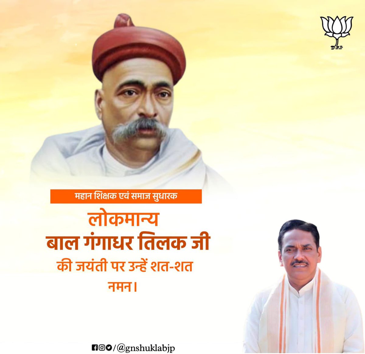 gnshuklabjp's tweet photo. मित्रों-महान समाज सुधारक ,विचारक और स्वतंत्रता सेनानी लोकमान्य बाल गंगाधर तिलक जी की जयंती पर शत्-शत् नमन।
#BalGangadharTilak https://t.co/cmNr7Zhspx