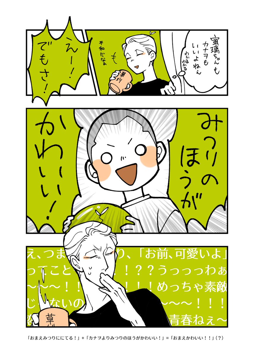 近所の鬼滅っ子たちの会話②
「みつりのほうがかわいい！」
君も相当可愛いぞ……少年よ……。

#漫画 
#イラスト