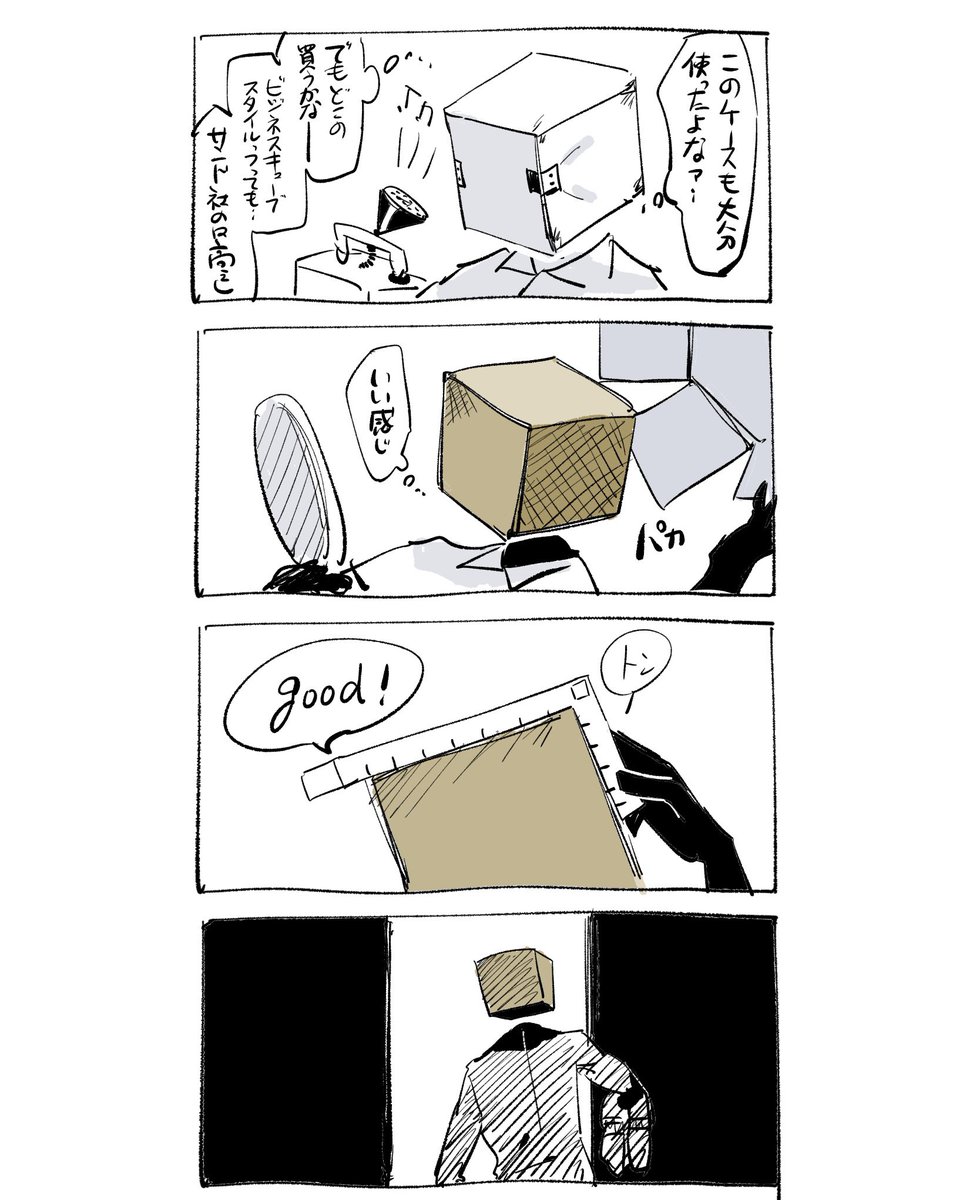 身支度する砂の人   #創作漫画