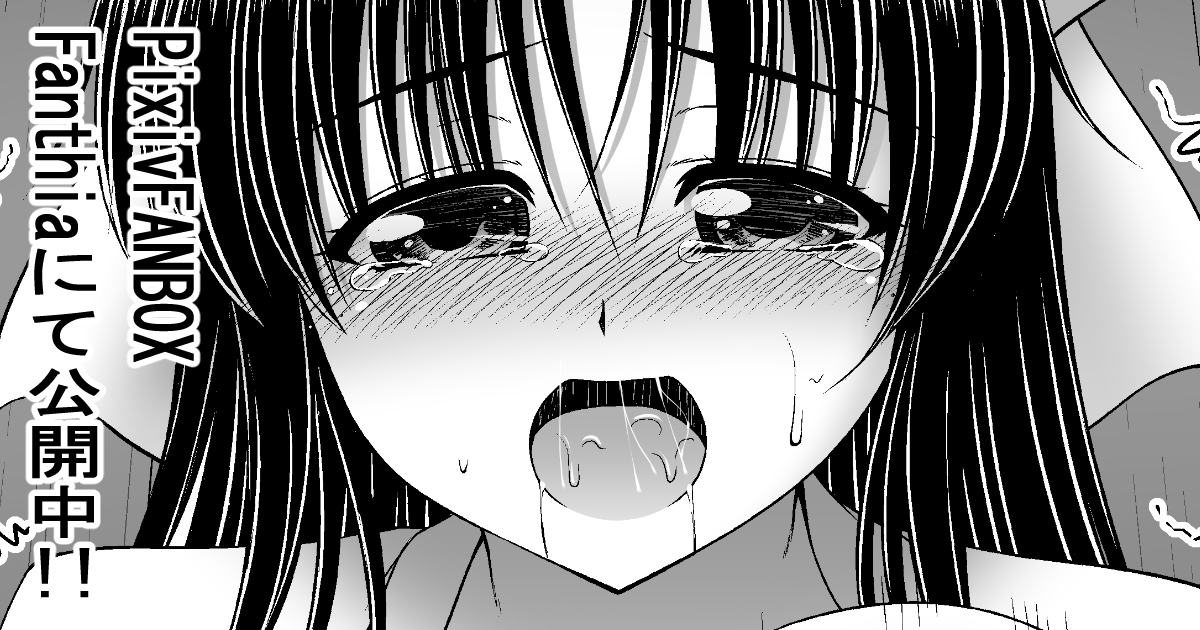 オリジナル巫女の鈴音さんのエッチイラスト PixivFANBOXとFantiaの方にアップしました 興味のある方は見てくださいm(_ _)m 【FANBOX】https://makotokiryuu.fanbox.cc/posts/6395929 【Fantia】