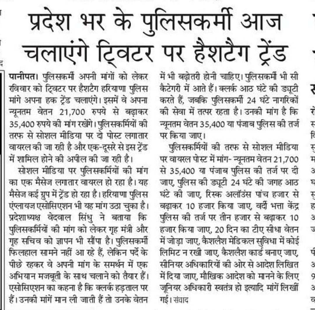 SscAspirant14's tweet photo. HARYANA POLICE 24HR DUTY BUT SALARY BASIC PAY 21700😥😥
#हरियाणा_पुलिस_मांगे_अपना_हक
#haryanapolice35400
@mlkhattar
 
@Dchautala
 
@anilvijminister
 
@cmohry
 
@csharyana
 
@jawaharyadavbjp
 
@BhupinderShooda
 
@INCHaryana
 
@DiprHaryana
 
@HaryanaKesari
 
@ZeeDNHNews https://t.co/ILh8CmkdjY