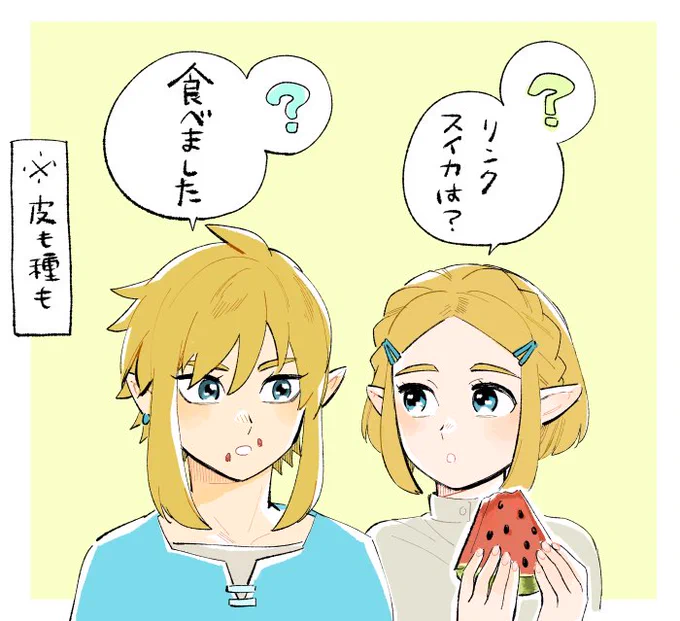 リンクとゼルダと🍉