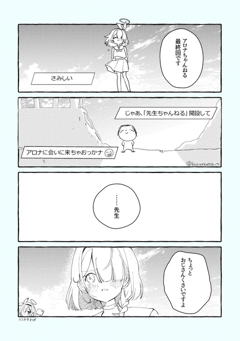 あ、アロナ～!!!  #ブルアカ