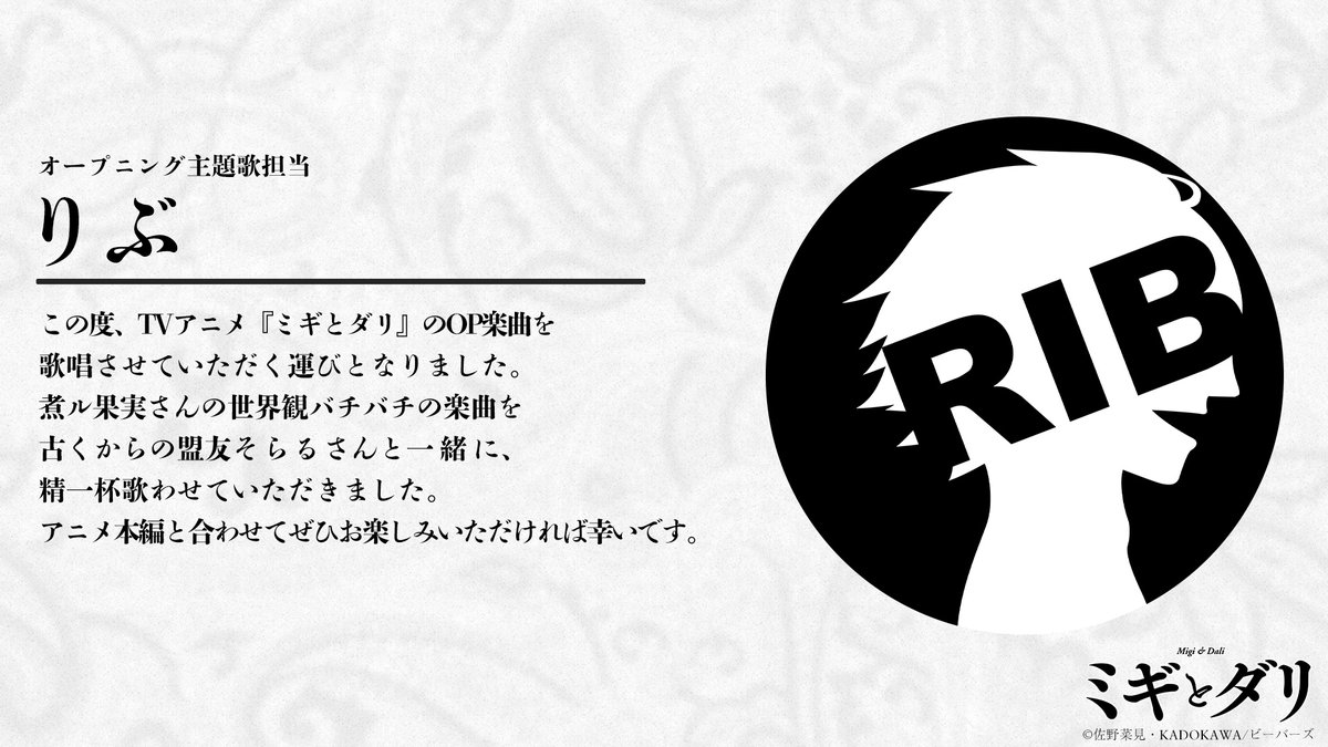 🎧オープニング主題歌情報 🎧 #そらるとりぶ による オープニング主題歌 「ユウマガドキ」 初回限定盤には #佐野菜見 描き下ろしジャケットを採用❣️ さらに #そらる と #りぶ よりコメントが到着🎉 💿CD特設サイト jvcmusic.co.jp/soraru-rib/ #ミギダリ #MigiDali #anime