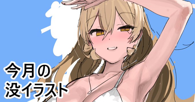 pixivFANBOXでコミケの没イラストを公開しました! https://t.co/fhaUirJfq3 