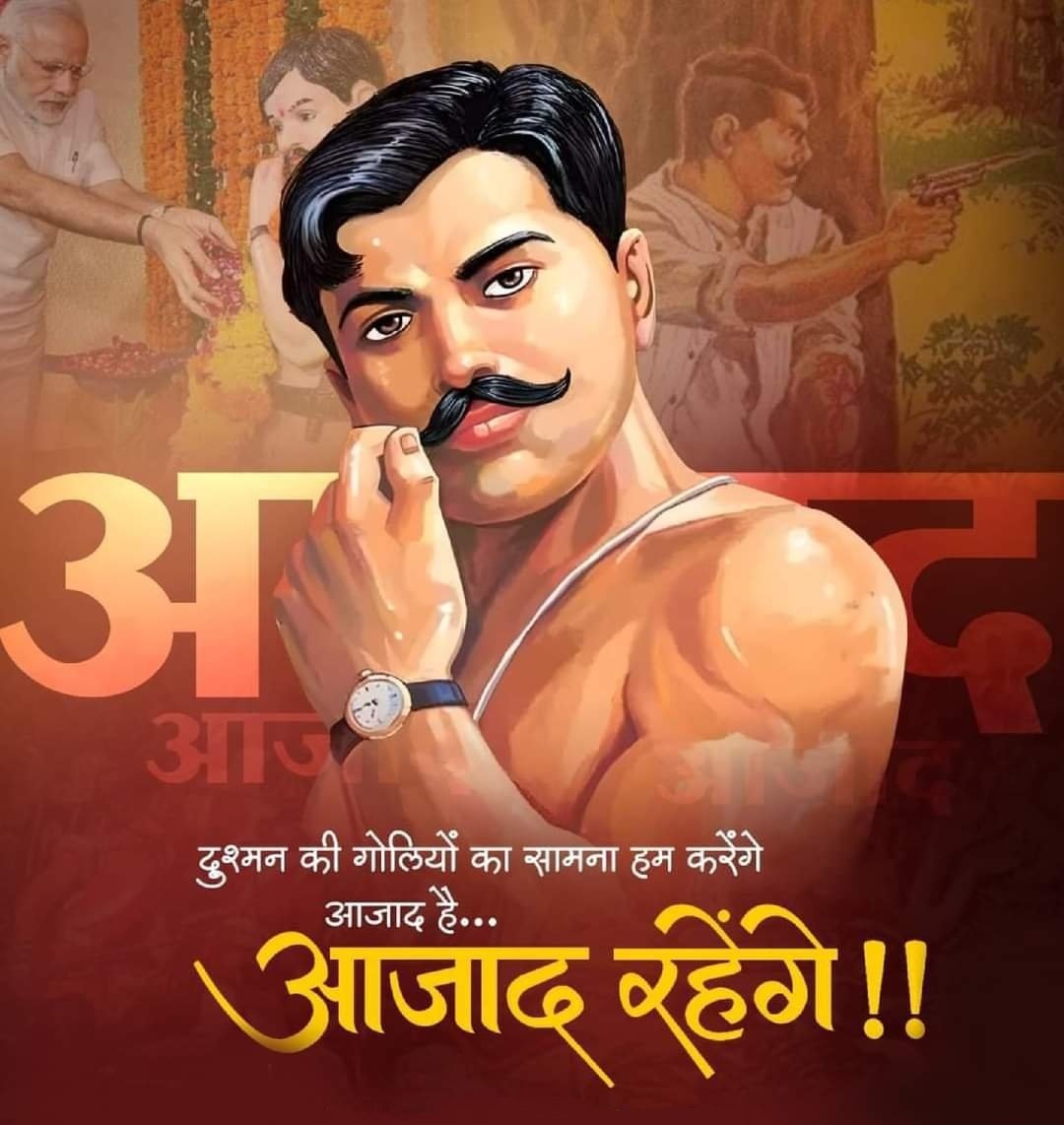 adityaranjan108's tweet photo. किसकी क्या मजाल जो छेडे दिलेर को 
गरदिश में तो घेर लेते है कुत्ते भी शेर को"💯
 अमर क्रांतिकारी चंद्रशेखर आजाद जी की जयंती पर उन्हें विनम्र श्रद्धांजलि 🙏🌸
#ChandrashekharAzad https://t.co/MvNlKJjPCt