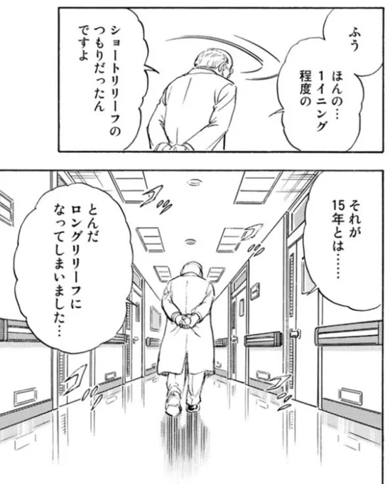 病院内外からの陰口や批判を受けて各方面に頭を下げながらも刈矢先生を15年も待ち続けた加賀美教授、倉津大学付属病院におけるコンスタンティノス11世(扉を開けられたことで報われたのは逆だけど)
