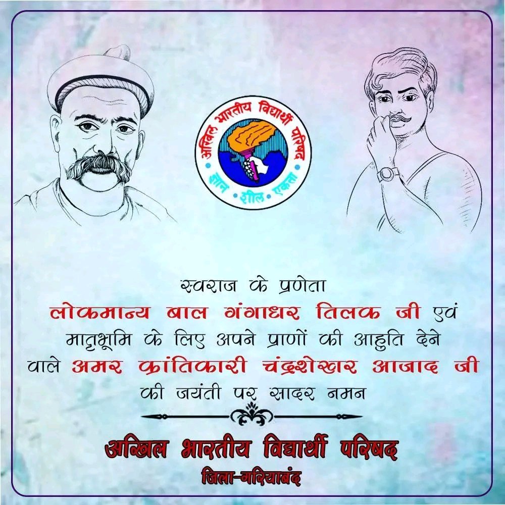 abvpgariaband's tweet photo. स्वराज के प्रणेता लोकमान्य बाल गंगाधर तिलक जी एवं मातृभूमि के लिए अपने प्राणों की आहुति देने वाले अमर क्रांतिकारी चंद्रशेखर आज़ाद जी की जयंती पर सादर नमन 💐💐💐 https://t.co/w2crMDzUA2