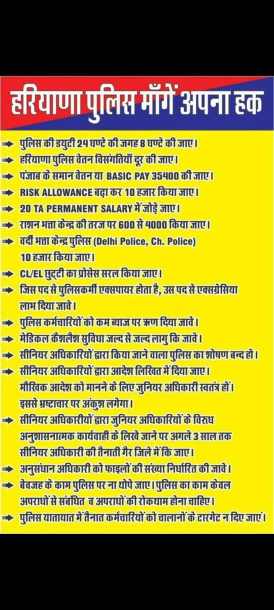 KamalChhokar007's tweet photo. #हरियाणा_पुलिस_मागे_अपना_हक 
#haryanapolice35400 
@mlkhattar 
@anilvijminister @cmohry 
@DGPHaryana https://t.co/V6OYcyjza4