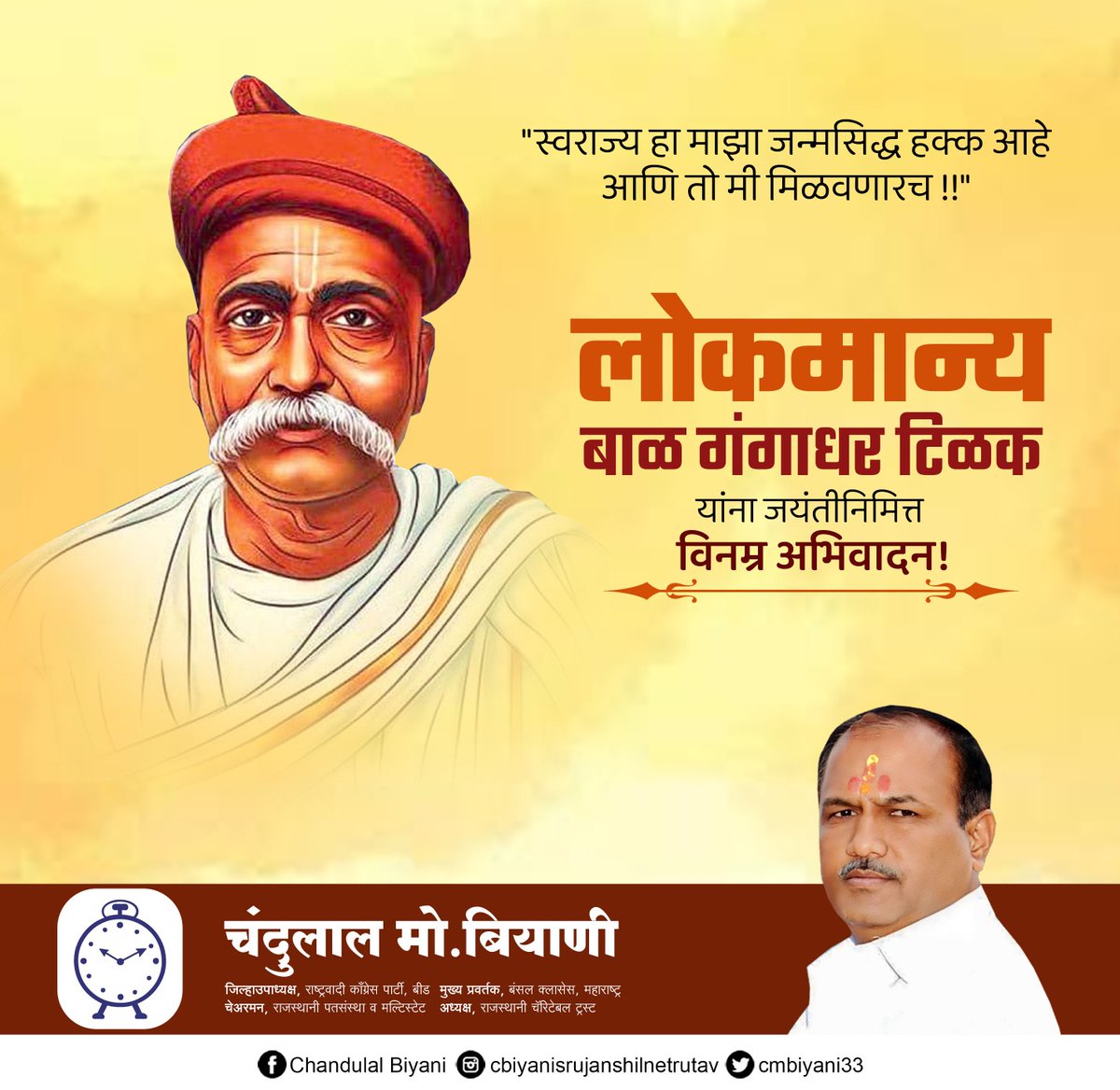 cmbiyani33's tweet photo. स्वातंत्र्यसेनानी लोकमान्य बाळ गंगाधर टिळक यांना जयंतीनिमित्त विनम्र अभिवादन!

#LokmanyaTilak #jayanti https://t.co/XmBgxBBDwY