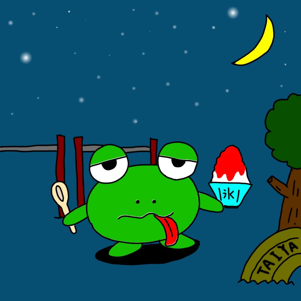今日のお絵描き
娘の「楽しいお祭」
パパの「祭りのカエル太郎」